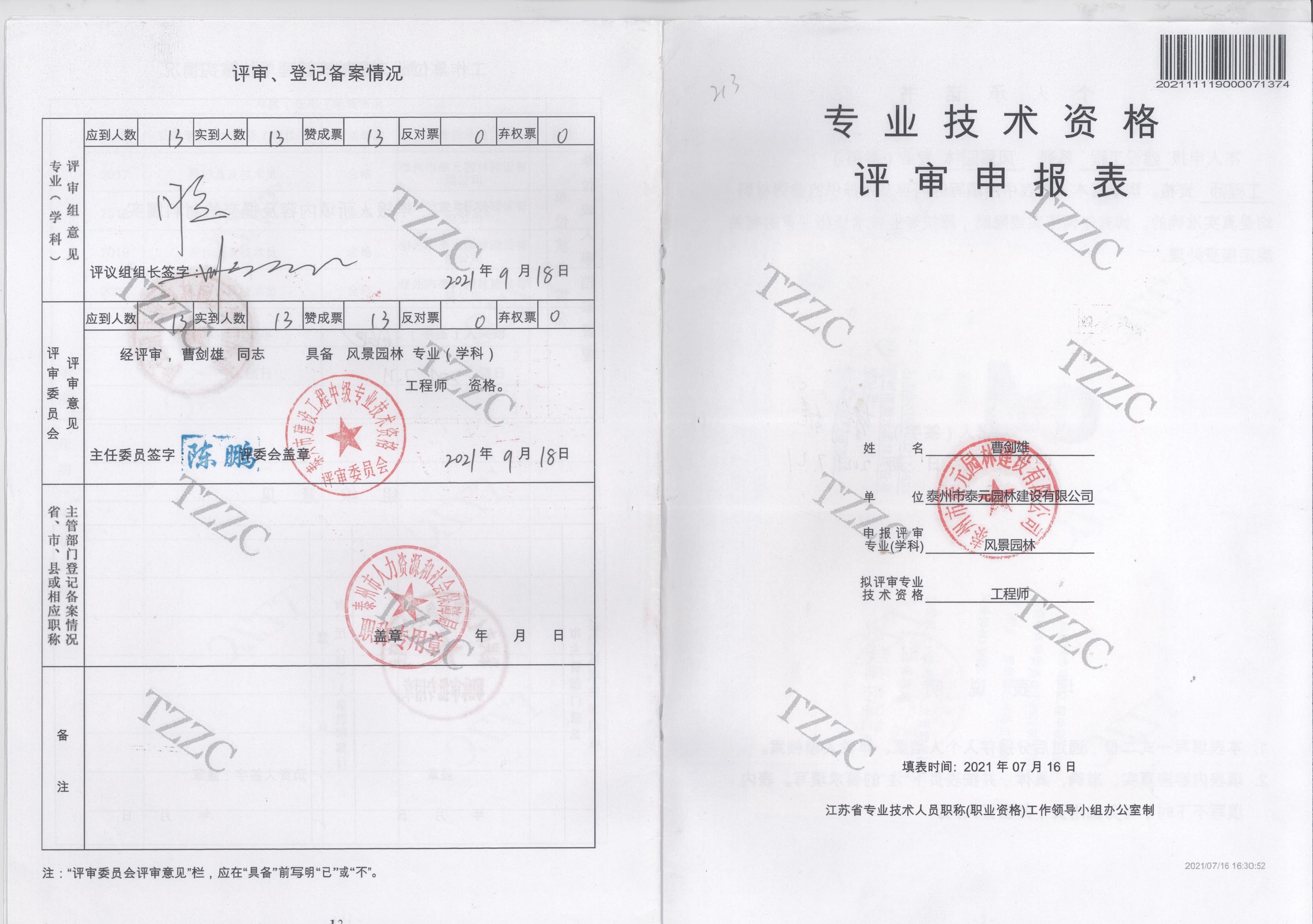 曹劍熊評審表.jpg